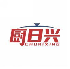 厨日兴       CHURIXING 