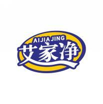 艾家净          AI JIA JING 