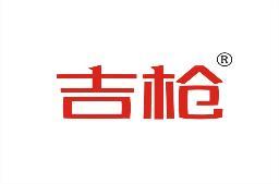 吉枪 