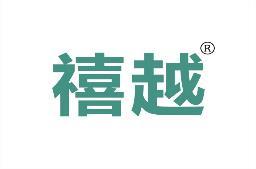 禧越 