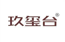 玖玺台 