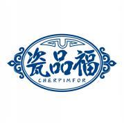 瓷品福 CHERPIMFOR 
