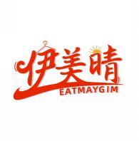 伊美晴 EATMAYGIM 