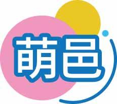 萌邑 