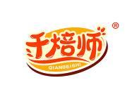 千焙师 