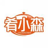 肴小森        YAOXIAOSEN 