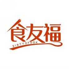 食友福 SIRTYOFOOK 