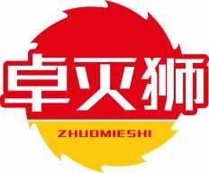 卓灭狮
zhuomieshi 
