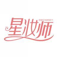 星妆师 SIMZAMSEY  