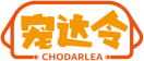 宠达令CHODARLEA 