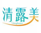 清露美 