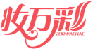 妆万彩ZORWACHAE 