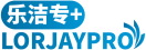 乐洁专+LORJAYPRO 
