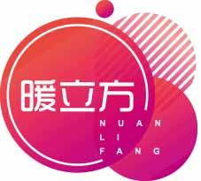 暖立方NUANLIFANG 