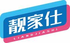 靓家仕LIANGJIASHI 