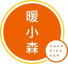 暖小森NUANXIAOSEN 