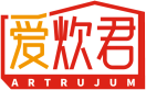爱炊君ARTRUJUM 