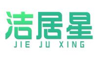 洁居星 