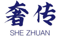 奢传 