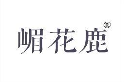 嵋花鹿 