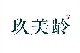 玖美龄 