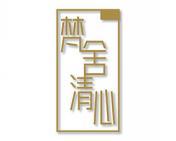 梵舍清心 