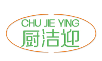 厨洁迎 