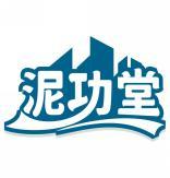 泥功堂 