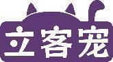 立客宠 