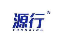 源行 