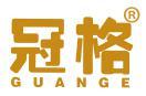 冠格 