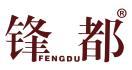 锋都 