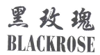 [22类]黑玫瑰 BLACKROSE