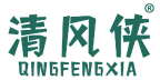 清风侠 