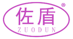 佐盾 