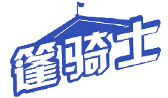 篷骑士 