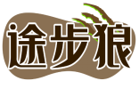 途步狼 