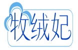 牧绒妃 
