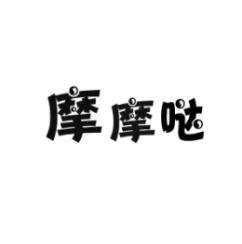 摩摩哒 