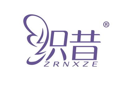 织昔 