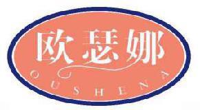 欧瑟娜 