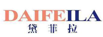 黛菲拉 