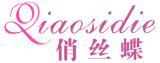 俏丝蝶 