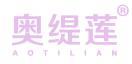 奥缇莲 