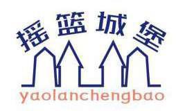 摇篮城堡 