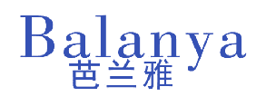 芭兰雅 