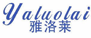 雅洛莱 