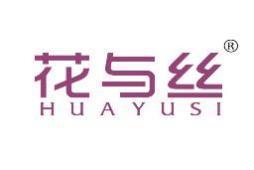 花与丝 