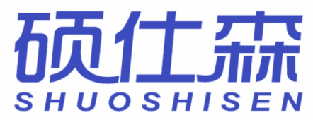 硕仕森 