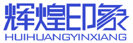 辉煌印象 